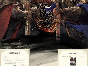 《三国志战略版：官渡之战，智谋与天赋的抉择》