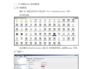 《代号M：安装与配置指南——深度解析系统配置全流程》