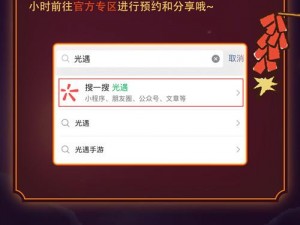 光遇微信红包封面领取全攻略：教你如何轻松获取精美封面