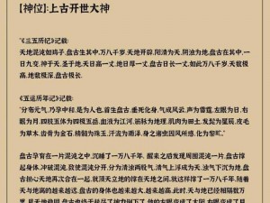 关于盘古技能的详细介绍：探秘上古巨擘的非凡技艺