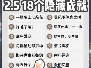 崩坏星穹铁道假面告白攻略：完成假面的告白成就详解