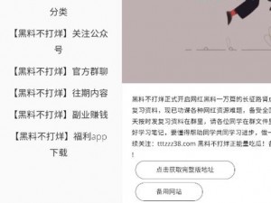 一款专业的吃瓜曝光黑料 APP，拥有丰富的资源和强大的功能