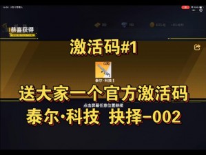 守卫者王国激活码获取攻略：全面解析激活码获得方式及预约地址大全