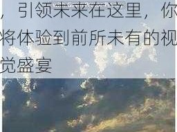 696969 大但人文艺术正道，颠覆传统，引领未来在这里，你将体验到前所未有的视觉盛宴