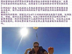 据点开篇：守卫生存跳伞教程揭秘 深度解析稳住跳伞时机勿急跳之道