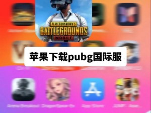 PUBG Mobile：全球热门战术竞技游戏的新纪元与挑战