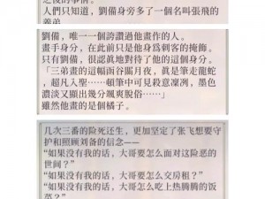 《我，大官人刘备：属性技能全面解析》