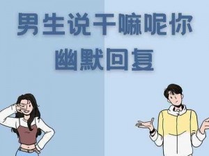 男主床戏真进去了 H：深入探索性爱的奥秘