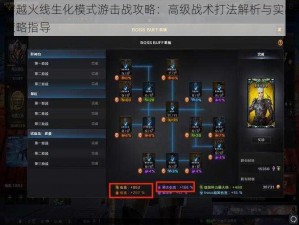 穿越火线生化模式游击战攻略：高级战术打法解析与实战策略指导