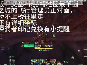 魔兽世界符文布包刷新时间揭秘：多久更新一次？最新情报解读