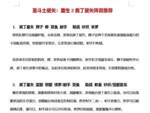 圣斗士星矢平民最强阵容揭秘：策略搭配与角色优化指南