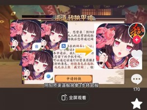 阴阳师渠道服与官服差异解析：深入了解两大服务器系统的特色与区别