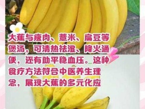 大香伊蕉最新视频，富含多种营养成分，能为身体提供能量