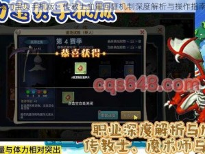 魔力宝贝手机版：传教士血量回复机制深度解析与操作指南