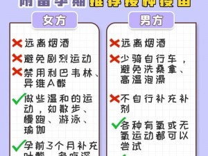 备孕注意事项,备孕期间有哪些注意事项？