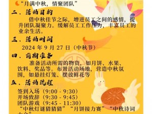 夏晴子中秋大作战活动方案;如何策划夏晴子中秋大作战活动？