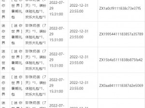 迷你世界元宵节惊喜大礼包：最新激活码助力狂欢派对畅玩体验全新元宵节活动，迷你世界激活码2022大放送