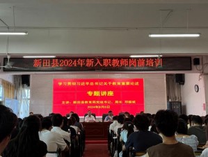 新入职教师必备：岗前培训引领教育教学之路的启程仪式