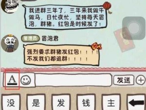 史上最坑爹游戏7第4关攻略大全：群主发红包挑战关卡突破秘籍