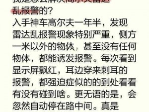 雷达误报警如何有效解除：操作指南与实用技巧解析