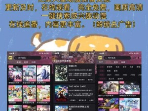 一款免费提供优质漫画的入口页面弹窗，汇聚各种类型的漫画资源，满足你的所有需求