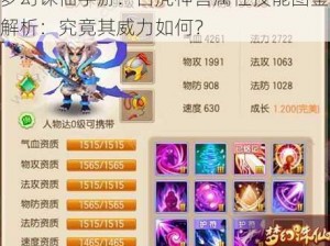 梦幻诛仙手游：白虎神兽属性技能图鉴解析：究竟其威力如何？