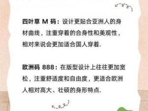 四叶草M码与欧洲888码异同解析-四叶草 M 码与欧洲 888 码有何异同？