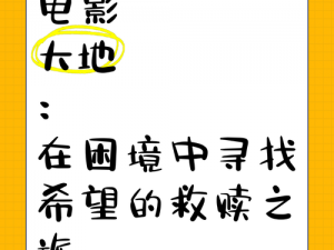 大地字幕电影在线观看免费高清 如何在线观看免费高清的大地字幕电影？