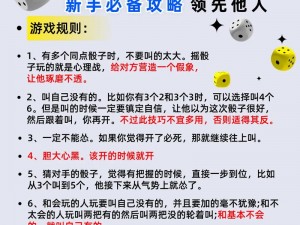 新手必读：骰子猎人玩转指南——从入门到精通的实战攻略