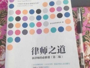 创新律师事务所管理之道：意想不到的策略与实践探索