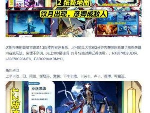 星穹铁道2.5版本前瞻揭秘：新角色、新剧情与游戏更新亮点大解析