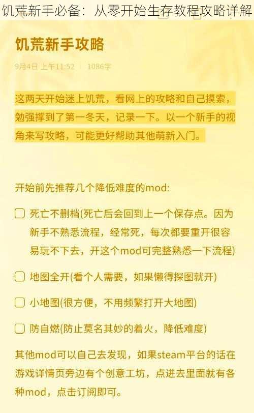 饥荒新手必备：从零开始生存教程攻略详解