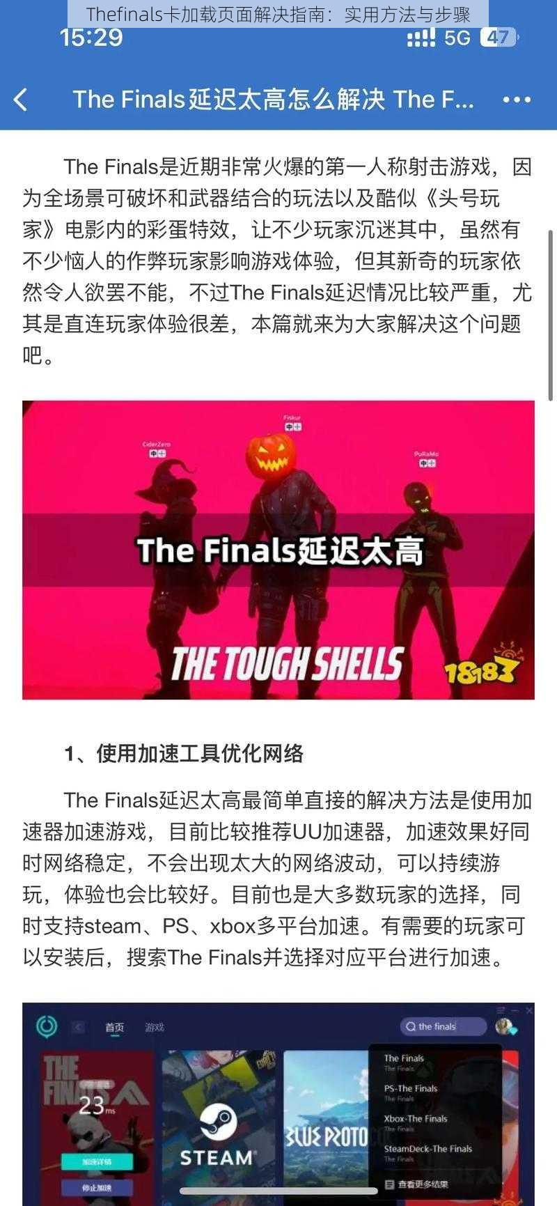 Thefinals卡加载页面解决指南：实用方法与步骤