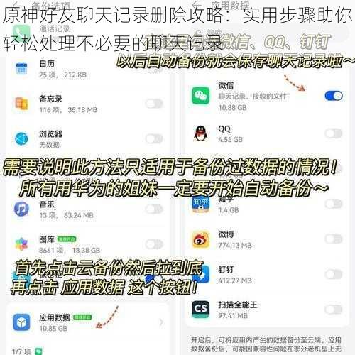 原神好友聊天记录删除攻略：实用步骤助你轻松处理不必要的聊天记录