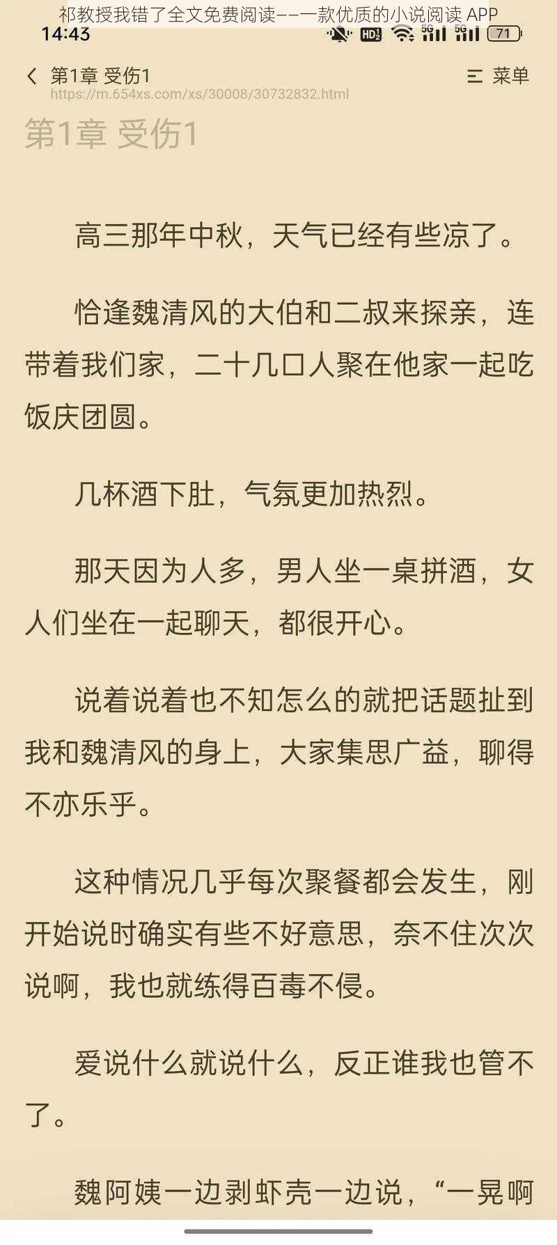 祁教授我错了全文免费阅读——一款优质的小说阅读 APP