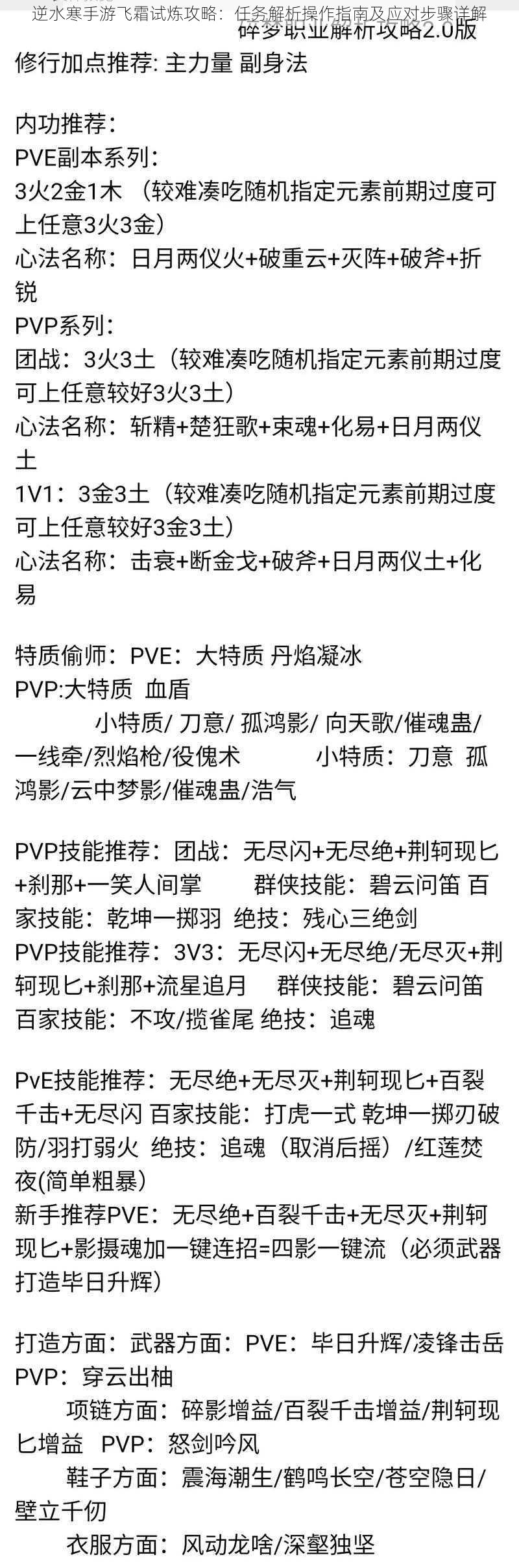 逆水寒手游飞霜试炼攻略：任务解析操作指南及应对步骤详解