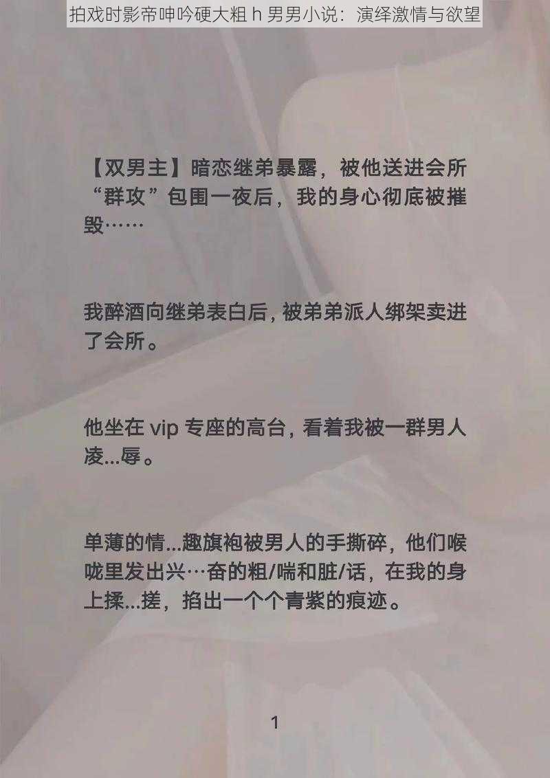 拍戏时影帝呻吟硬大粗 h 男男小说：演绎激情与欲望