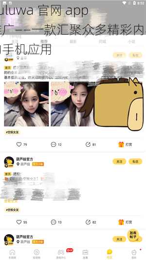 huluwa 官网 app 推广——一款汇聚众多精彩内容的手机应用