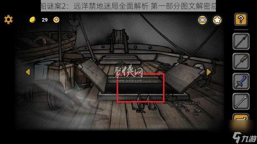 诡船谜案2：远洋禁地迷局全面解析 第一部分图文解密总览