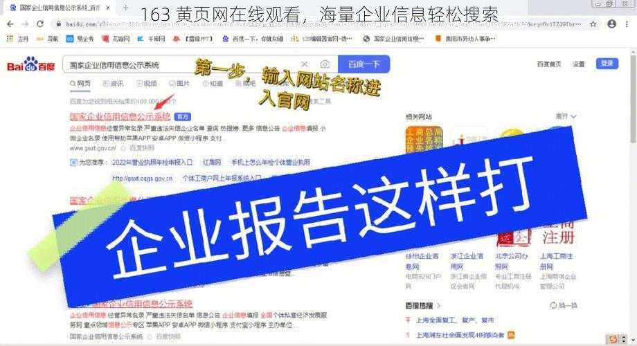 163 黄页网在线观看，海量企业信息轻松搜索