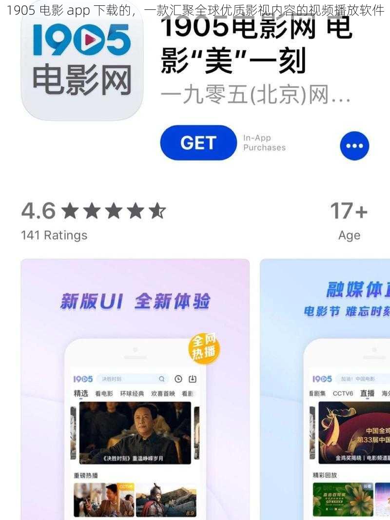 1905 电影 app 下载的，一款汇聚全球优质影视内容的视频播放软件