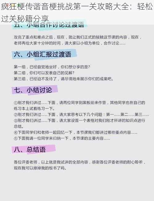 疯狂梗传谐音梗挑战第一关攻略大全：轻松过关秘籍分享