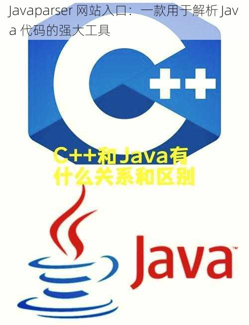 Javaparser 网站入口：一款用于解析 Java 代码的强大工具