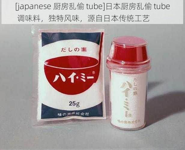 [japanese 厨房乱偷 tube]日本厨房乱偷 tube 调味料，独特风味，源自日本传统工艺