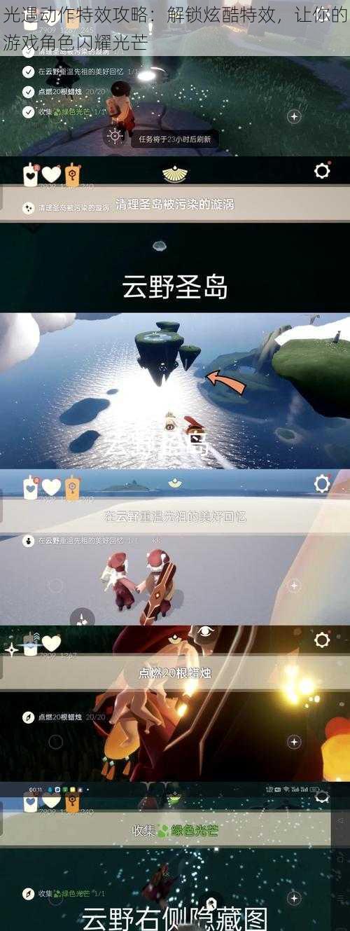 光遇动作特效攻略：解锁炫酷特效，让你的游戏角色闪耀光芒