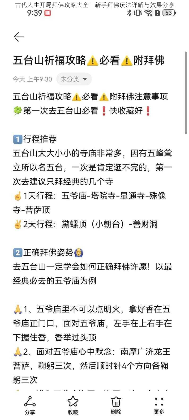 古代人生开局拜佛攻略大全：新手拜佛玩法详解与效果分享