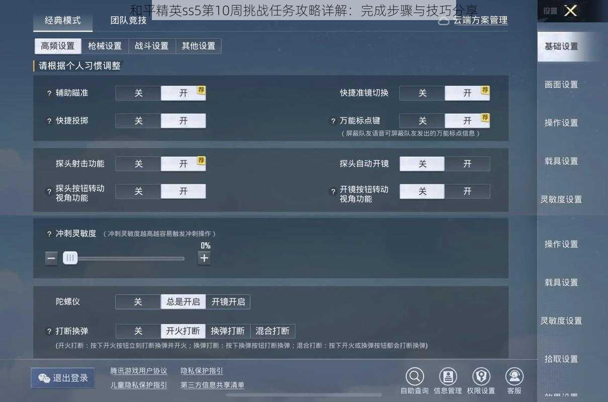 和平精英ss5第10周挑战任务攻略详解：完成步骤与技巧分享