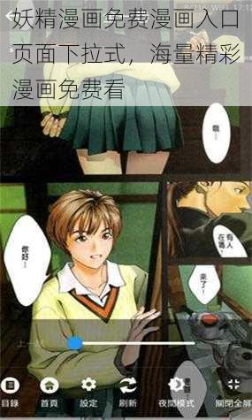 妖精漫画免费漫画入口页面下拉式，海量精彩漫画免费看