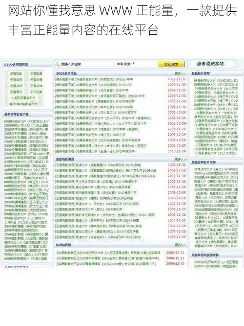 网站你懂我意思 WWW 正能量，一款提供丰富正能量内容的在线平台