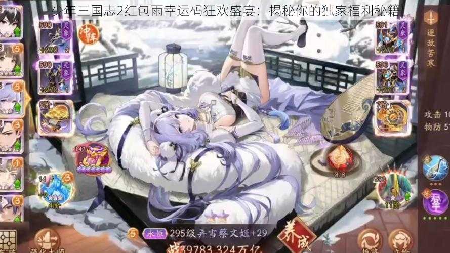 少年三国志2红包雨幸运码狂欢盛宴：揭秘你的独家福利秘籍